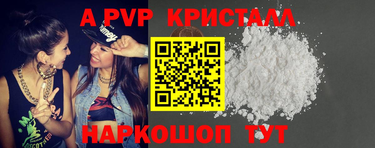 А ПВП крисы CK Советск