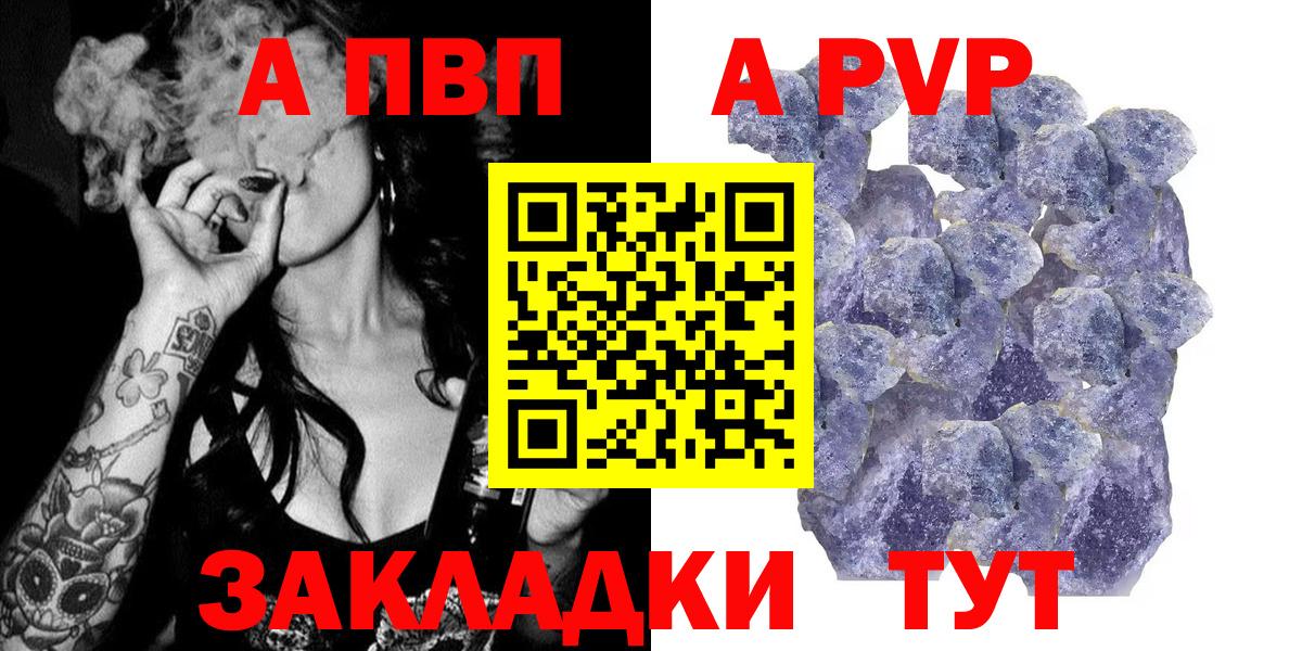 A PVP  А ПВП кристаллы  Вход с VPN  Советск  Alpha-PVP мука 