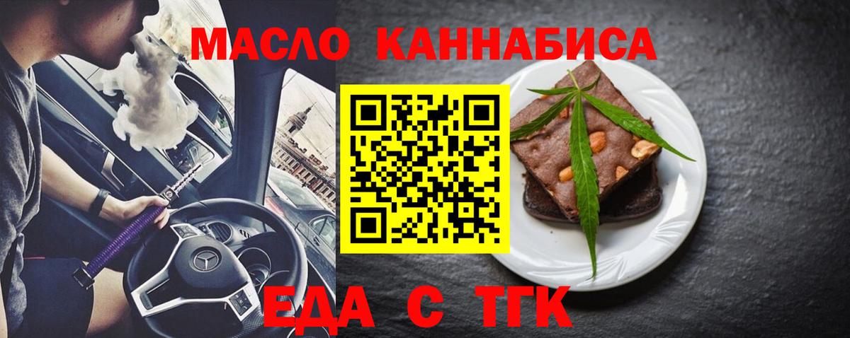 Советск  Печенье с ТГК конопля  Вход с VPN 