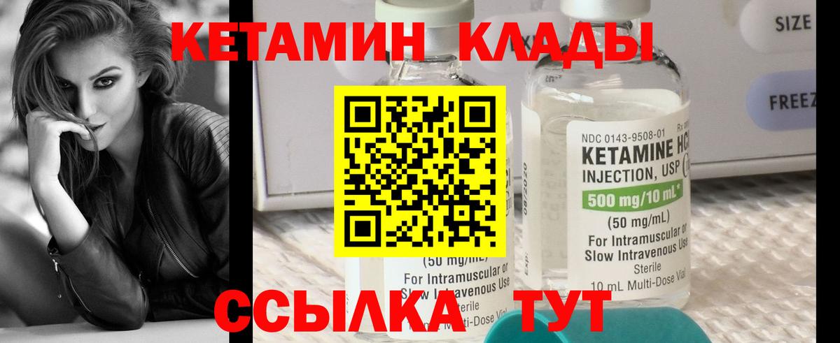 КЕТАМИН ketamine Советск
