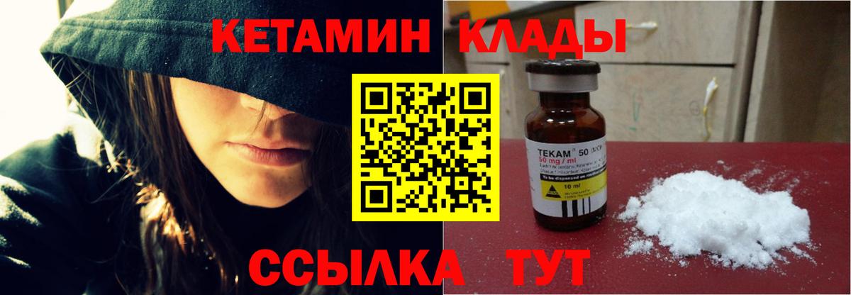 Советск  КЕТАМИН VHQ  Вход с VPN 