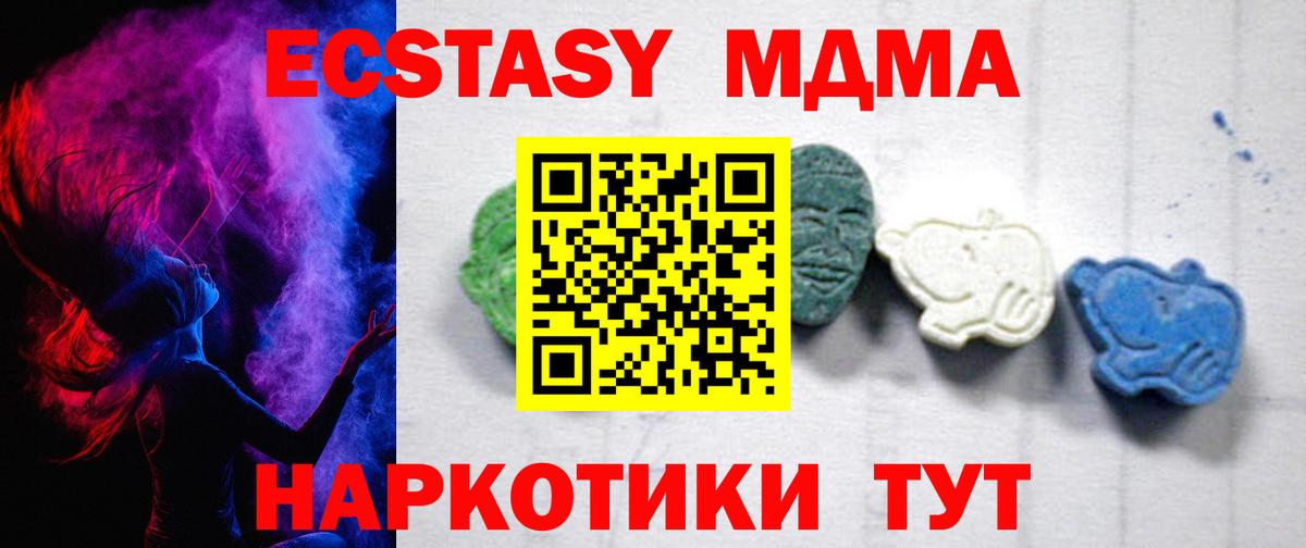 МДМА молли  Вход с VPN  МДМА молли  Советск 