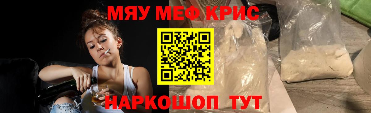 Советск  Меф мяу мяу  Меф 4 MMC  Вход с VPN 