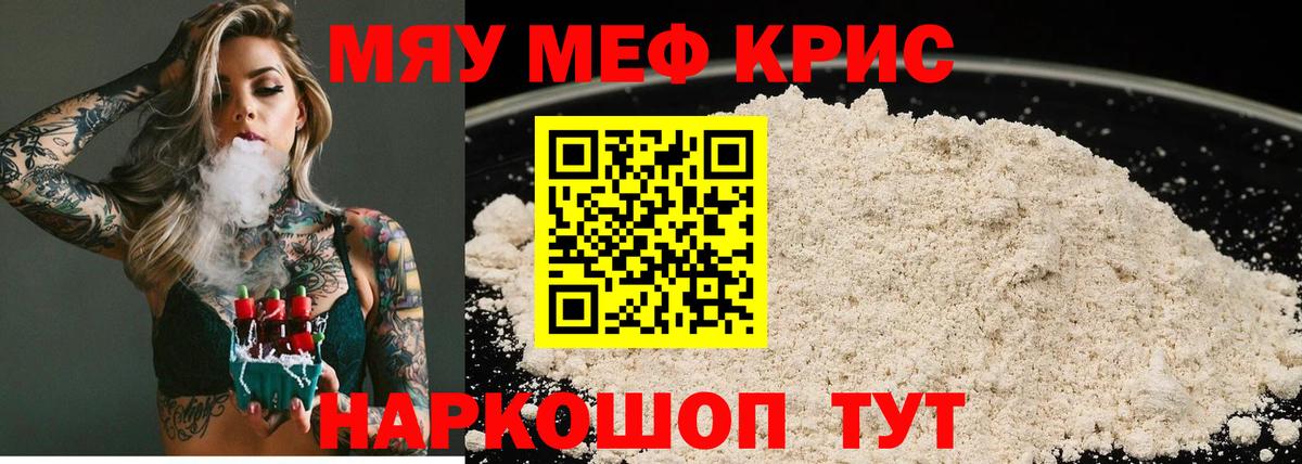 Меф кристаллы Советск