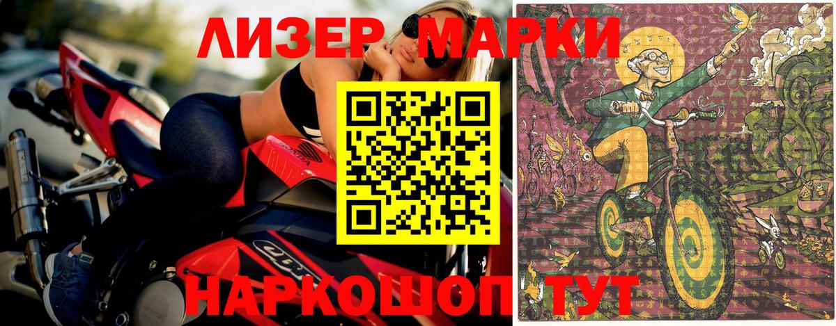 Марки NBOMe 1,5мг Советск