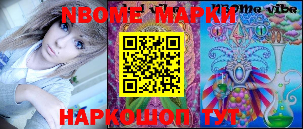 что такое   Марки 25I-NBOMe 1500мкг  Наркотические марки  Вход с VPN  Советск 